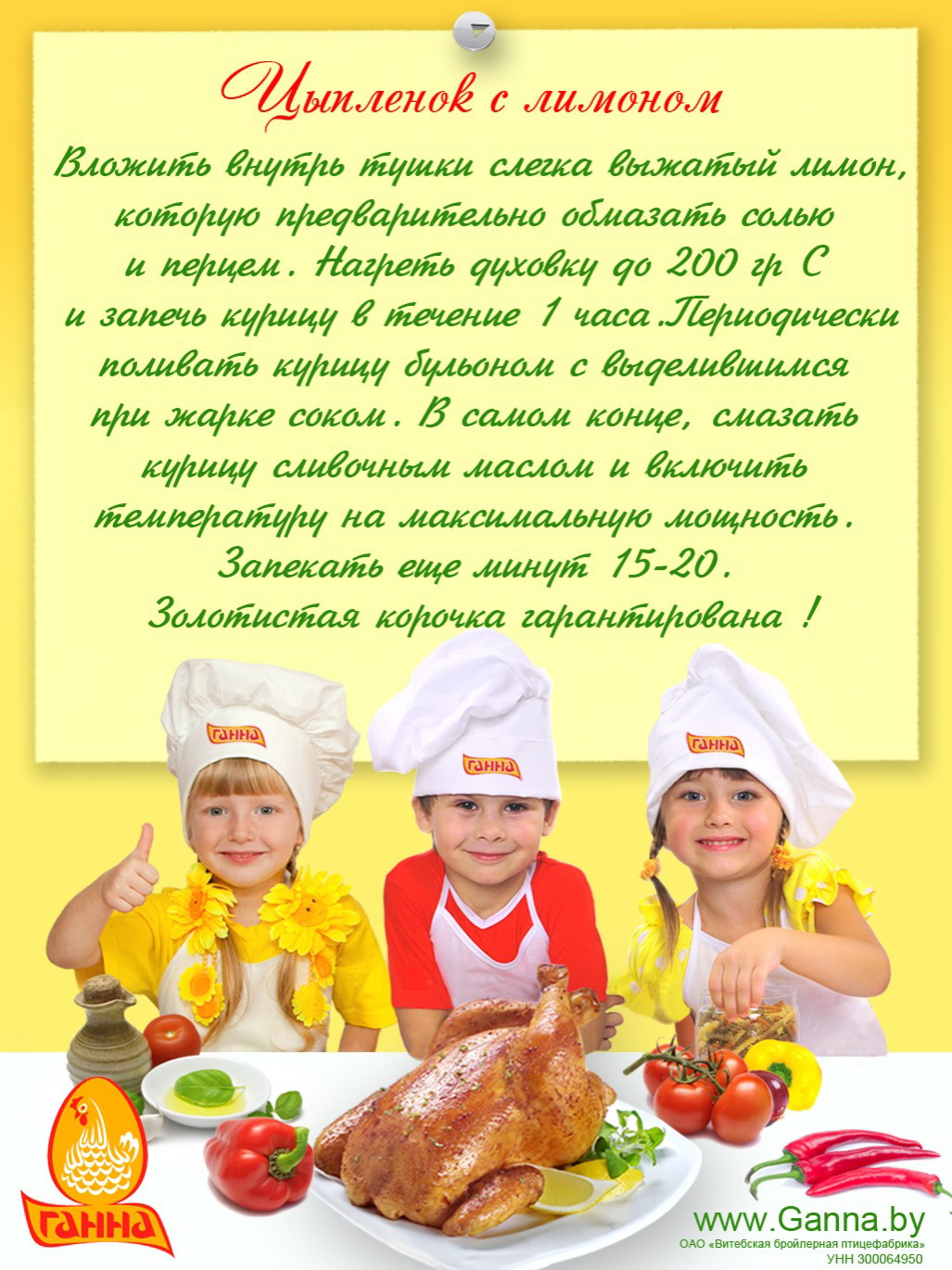 Цыплёнок с лимоном от ОАО "Витебская бройлерная птицефабрика"