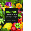 Купить биогрунт  для рассады